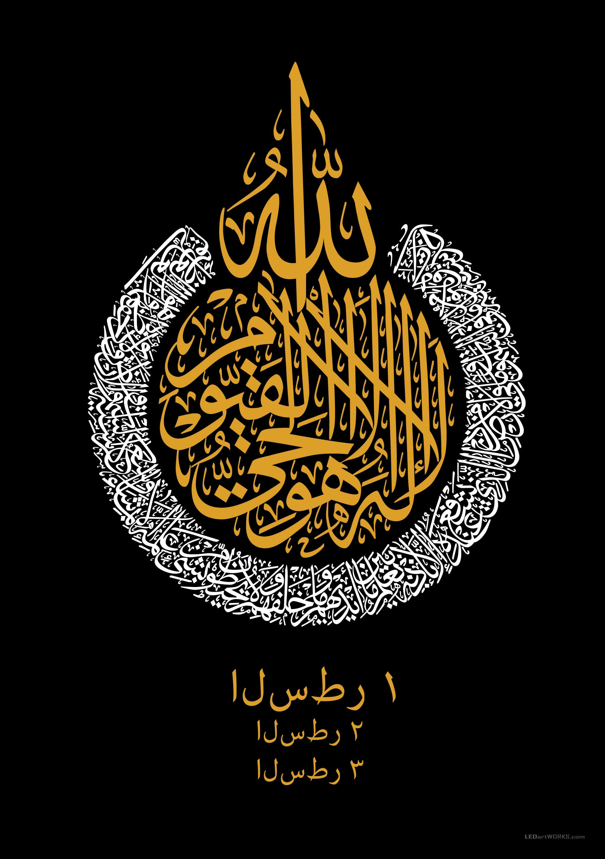 The Ayatul Kursi – Illuminated Islamic Calligraphy Art